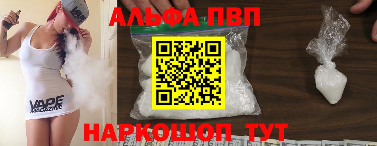 Альфа ПВП Crystall Чебаркуль