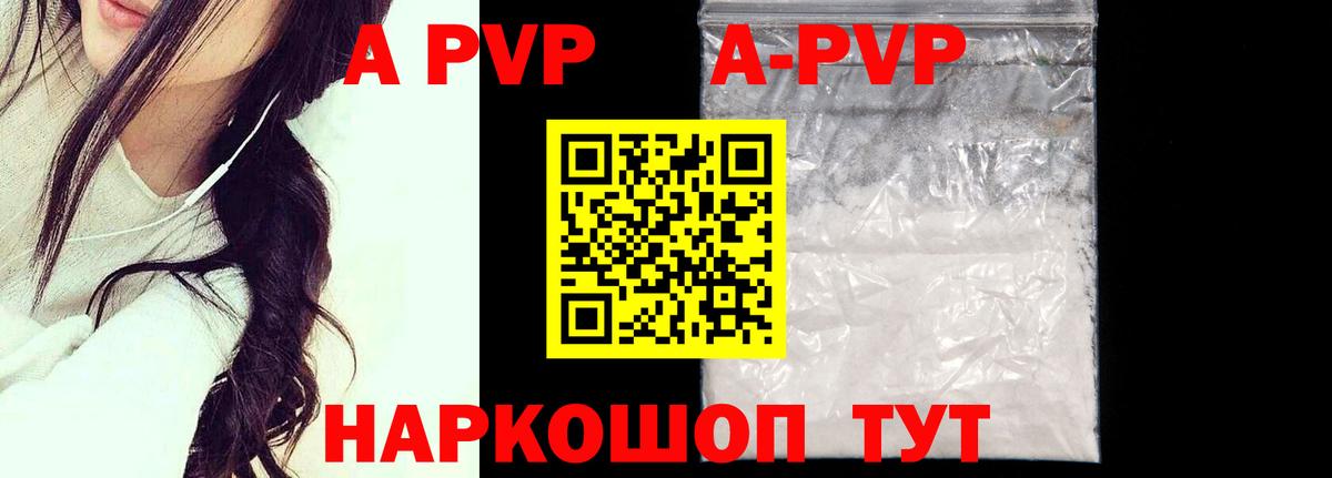 APVP мука  Вход с VPN  Альфа ПВП крисы CK  Чебаркуль  где продают наркотики  A-PVP Crystall 