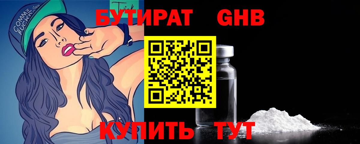 БУТИРАТ 1.4BDO  Вход с VPN  Чебаркуль 