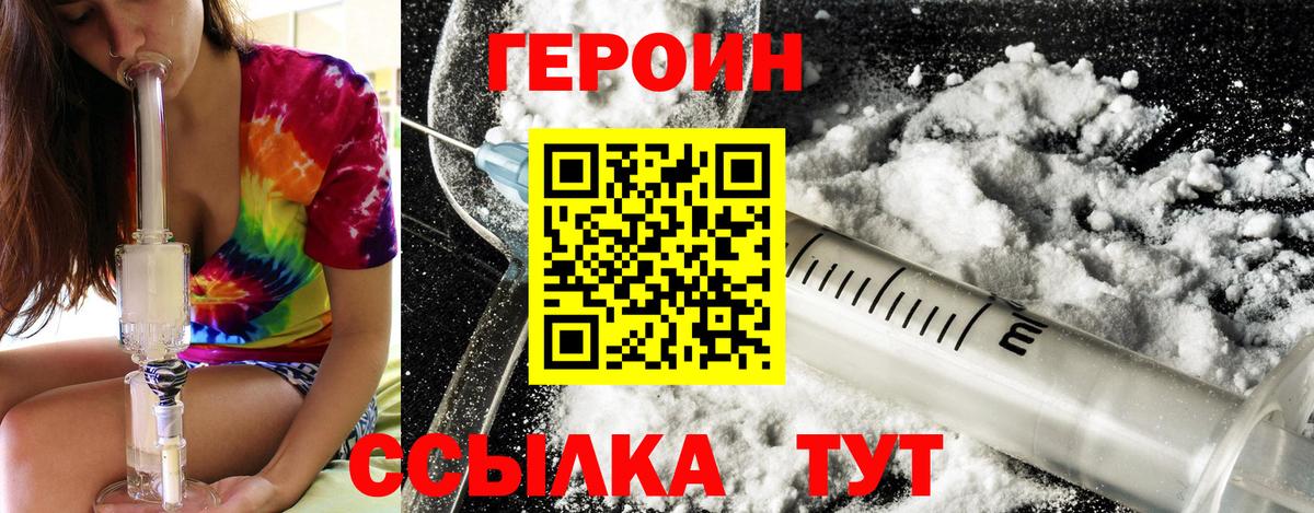 Героин VHQ Чебаркуль