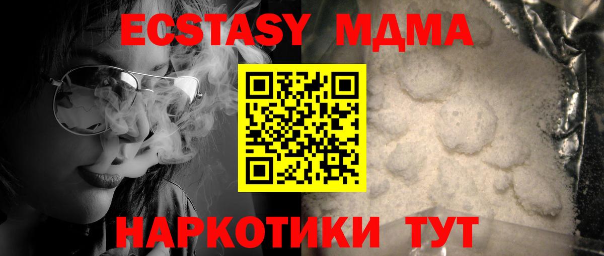 MDMA кристаллы  MDMA Molly  Вход с VPN  MDMA  Чебаркуль 
