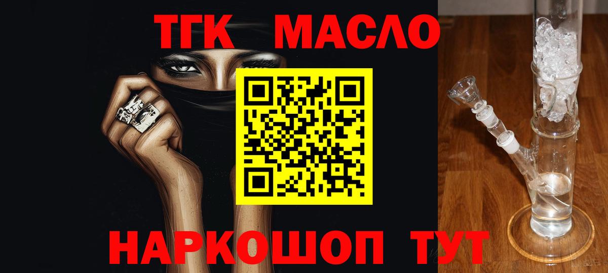 Чебаркуль  Дистиллят ТГК жижа  купить закладку  Дистиллят ТГК концентрат  Вход с VPN 